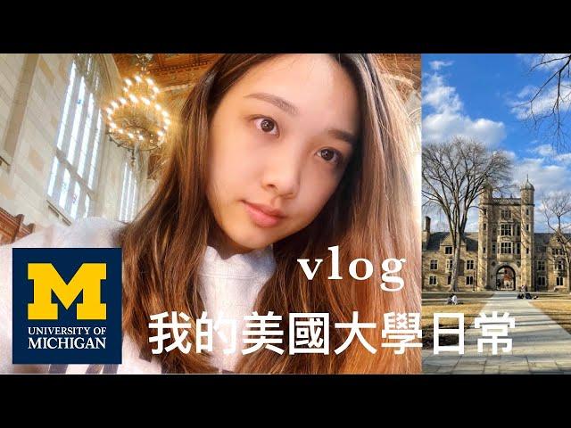 (ENG) 我的美國大學日常 | 密西根大學 University of Michigan student weekly vlog