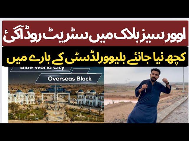 Blue World City Latest Updates |Development Situation | Overseas Block | Discount Offers