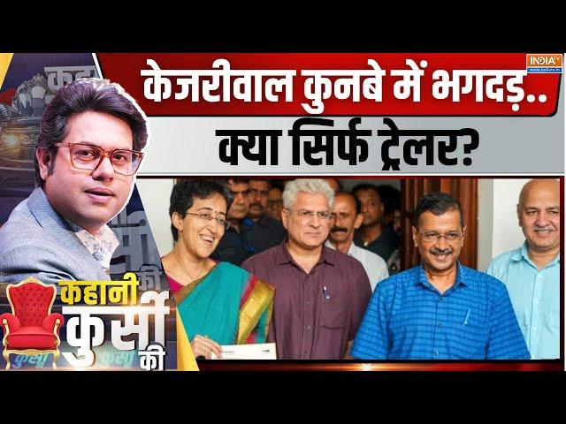 Kahani Kursi Ki: केजरीवाल के खासमखास..क्यों उगल रहे 'आग'? Kailash Gehlot Resign From AAP