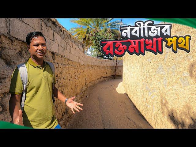 তায়েফবাসী কেন নবীজিকে পাথর ছুঁড়ে র'ক্তা'ক্ত করেছিলো || Prophet in Taif || Saudi Arabia