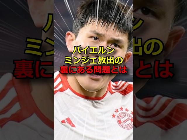ミンジェ、ミラン興味