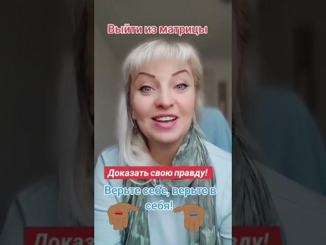 Играем в матрицу#философия #психология #метафизик #душа #сознание #любовь