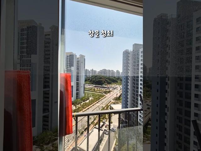 3분이면 끝나는 창문 청소! 🪟