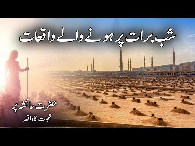 Shab e Baraat Kya Hai? Shab e Barat ka Waqia | Pyaara Islam