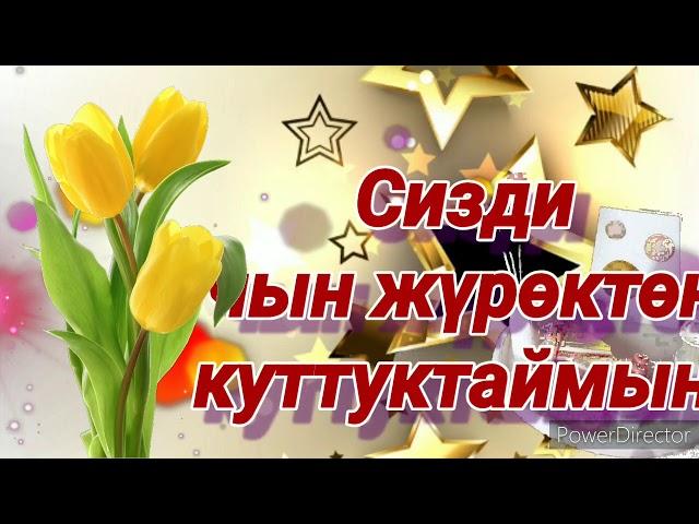 Туулган күнгө өзгөчө каалоо!