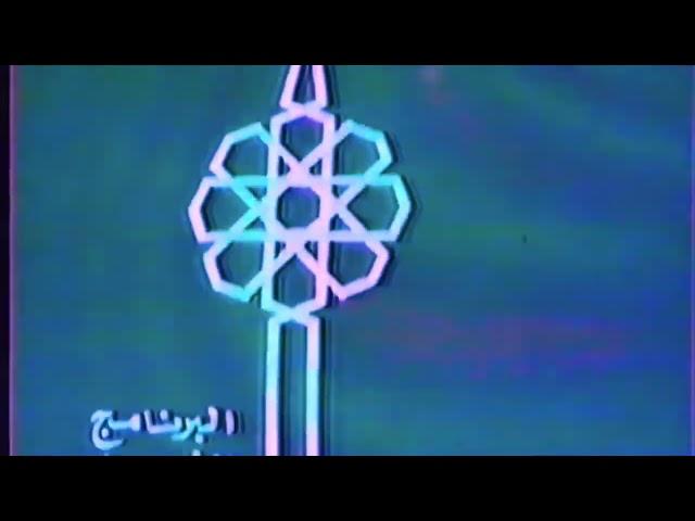 Kuwait TV Channel 1 - Ident (45s) + English News Intro (1983 - 1985)