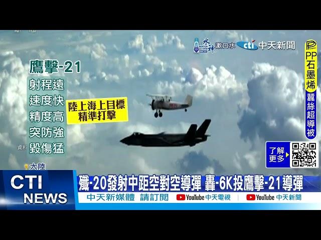 【每日必看】解放軍空軍宣傳片 多型武器裝備畫面首次公布 20241110