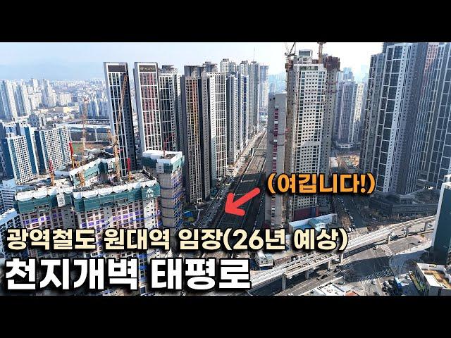 태평로에 원대역 광역철도 개통되면 어떻게 바뀔까? 원대역 예정지에 가봤습니다(feat.반복되는 철도지하화 공약)