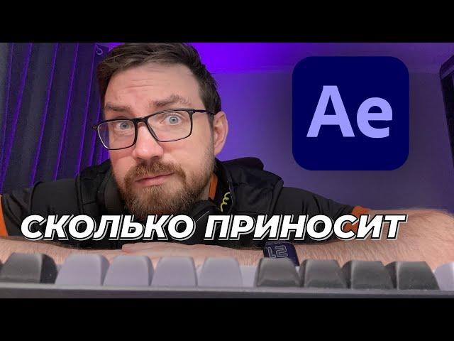 Фриланс в After Effects: Заработок в октябре