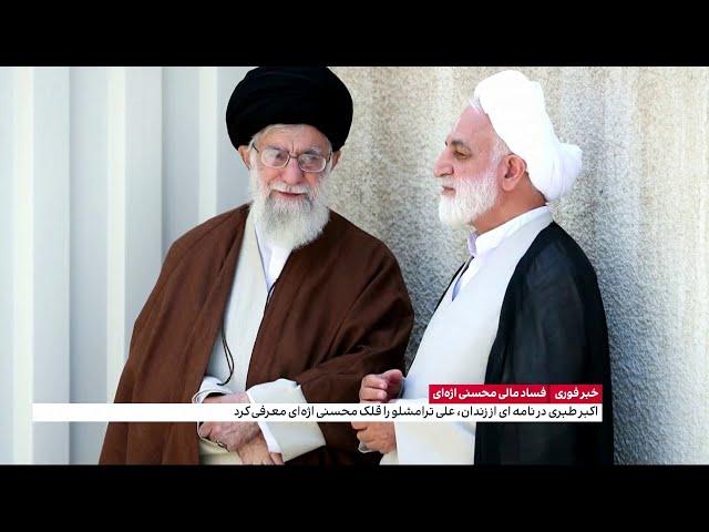 پیامبر اعدام برای خامنه‌ای؛ گزارشی از فساد محسنی اژه‌ای