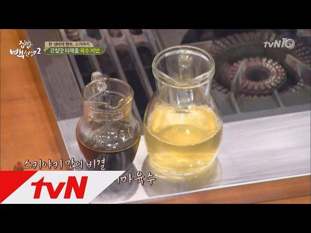 tvnzipbob2 제일 중요! 스키야키 ′소스&육수′ 만들기 161025 EP.32