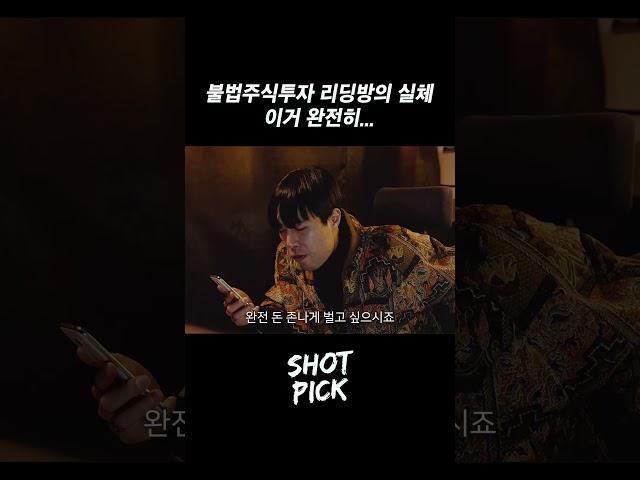 주식투자리딩방 이거 완전 x신들이네