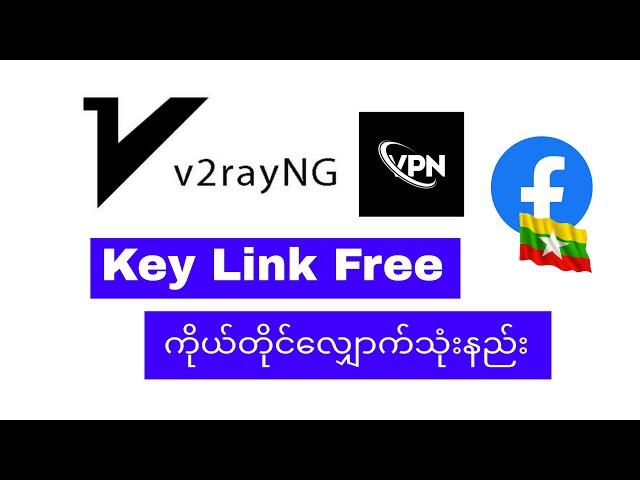 V2rayNg Key Link ကိုယ်တိုင်လျှောက်နည်း