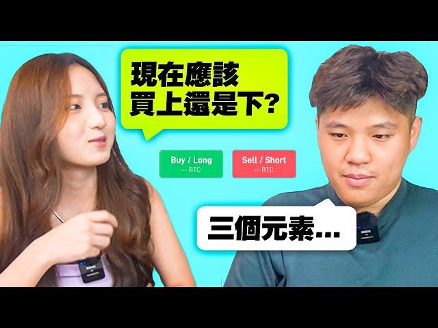 【交易補習班 EP2】TRADING 交易，什麼時候該出手？｜實戰交易畫面解說｜TREND 趨勢