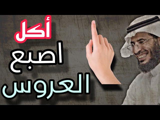 |280| عراقي ظريف داخل للسعودية تهريب ومعه اصبع العروس شوف القصه للنهايه | قصص حقيقة عجيبه