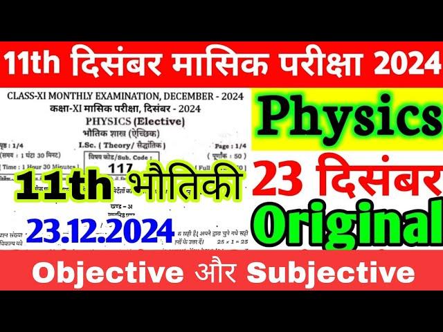 23.12.2024 Physics Class 11th December Monthly Exam Original Viral Paper 2024 | Class 11th Physics