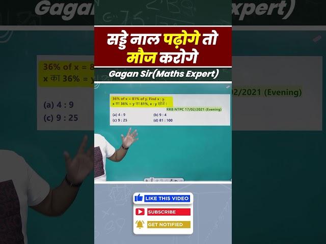 सड्डे नाल पढ़ोगे तो मौज करोगे || Percentage by Gagan Pratap Sir #shorts #ssc #cgl #chsl #mts #cpo