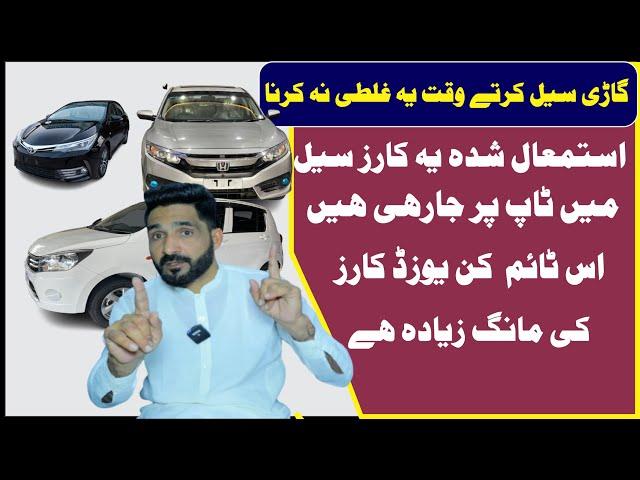 Top Selling Used Cars 2023 in Pakistan | Zawar Motors |