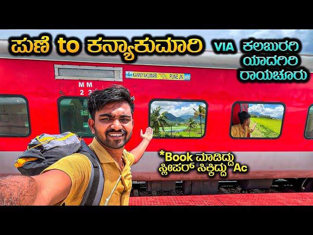 Pune To Kanyakumari Express Full Journey  | Free Ac Upgrade #kannadavlogs