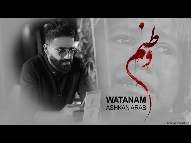 Ashkan Arab - Watanam اشکان عرب - وطنم OFFICIAL TRACK