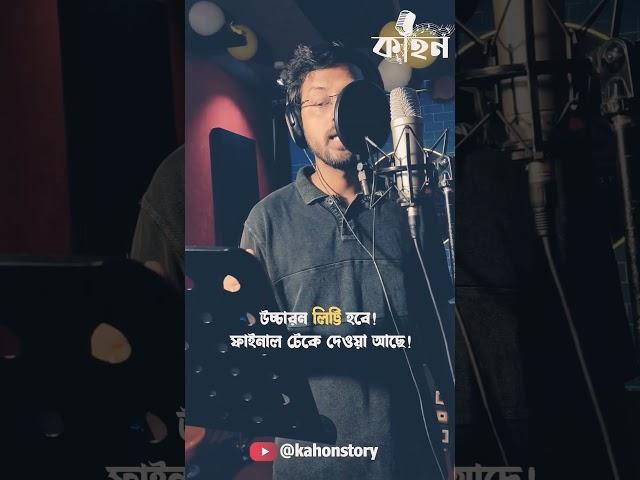 দীপকাকু ও ঝিনুক ফিরছে কাহনে - Bengali Audio Story Detective - @kahonstory