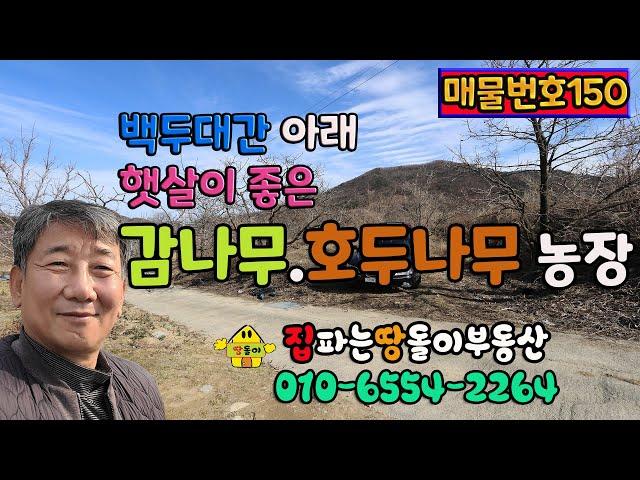 황간부동산/황간토지/황간농지/귀농하기 좋은 백두대간 아래 매곡면 어촌리 조망이 좋은 농지 매매