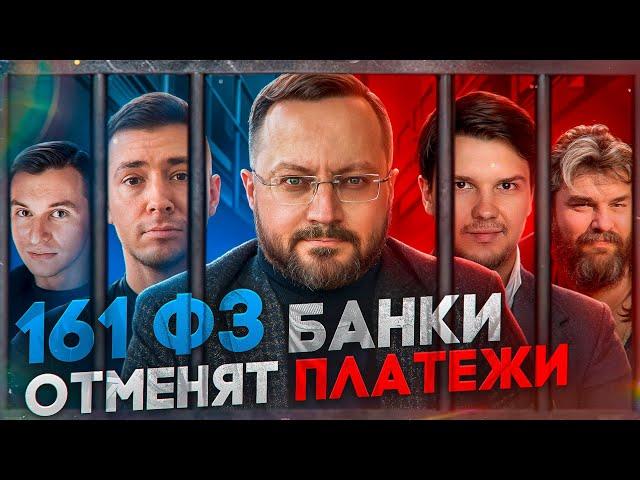 Разбираем новый 161-ФЗ с юристами | P2P-шник #107 - Новости криптовалют