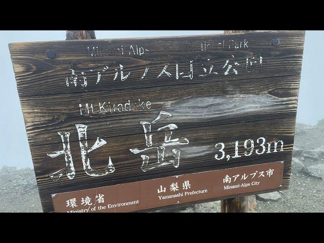 Climbing the second highest mountain in Japan mount Kita-dake / Solo Backpacking Asia #29