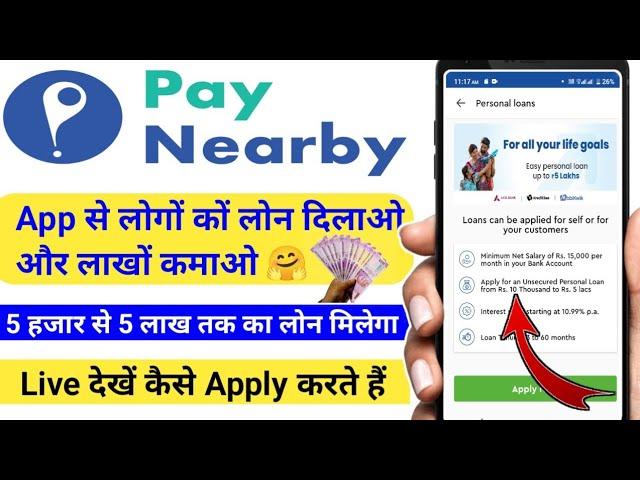 paynearby Loan Apply paynearby se loan Kaise lete hain paynearby personal loan paynearby new update