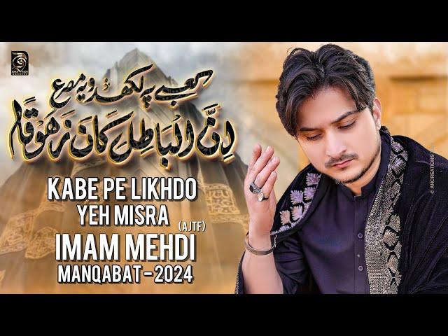 15 Shaban Manqabat 2024 | KABE PE LIKH DO YEH MISRA | Joan Rizvi | Imam Mehdi Manqabat 2024