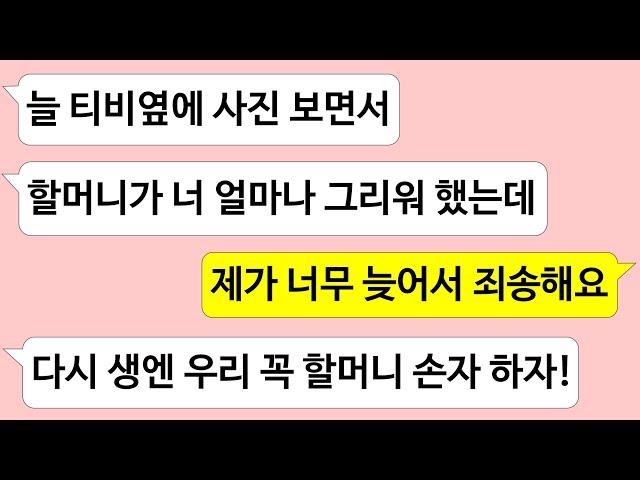 ▶톡썰톡◀  손주처럼 키워주신 옆집 할머니 30년 만에 찾아가 남긴 보자기 열어봤더니/사이다사연/드라마라디오/실화사연/카톡썰/네이트판/감동사연/톡썰/썰톡