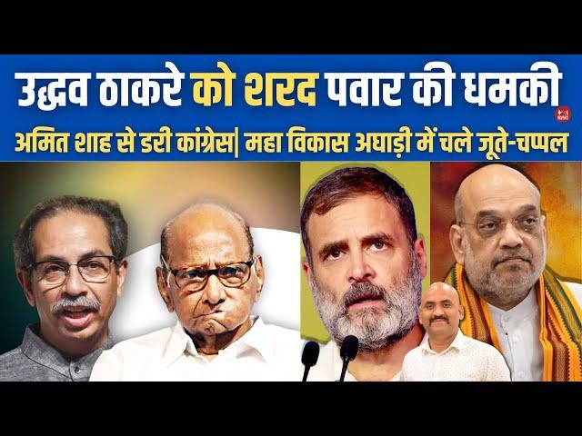 उद्धव ठाकरे को शरद पवार की धमकी| Sharad Pawar Plays With uddhav thackeray| Maharashtra Elections