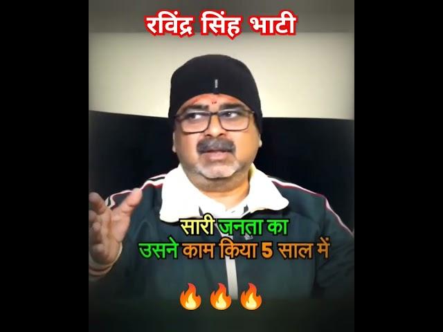 Ojha Sir on Ravindra Singh Bhati||Avadh Ojha Sir #ojhasir #shorts
