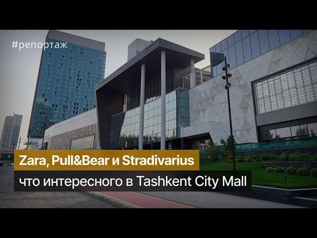 Открытие Tashkent City Mall в Ташкенте @tcmalluz