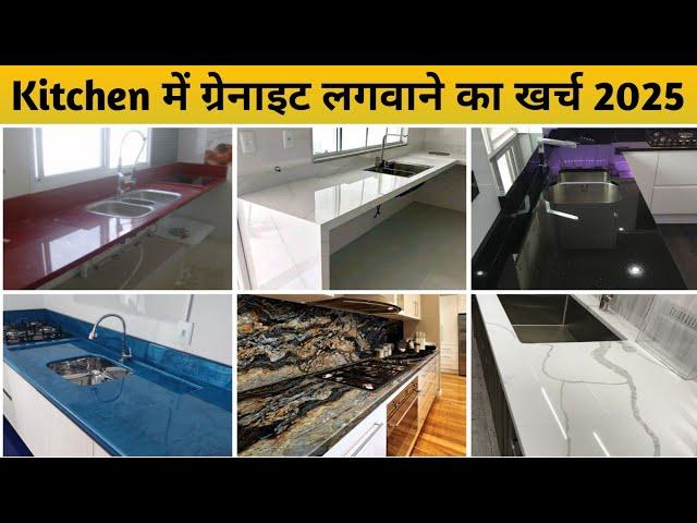 Kitchen Granite Price 2025 | Kitchen Slab | Kitchen Design | Granite Kitchen Design | Granite Price