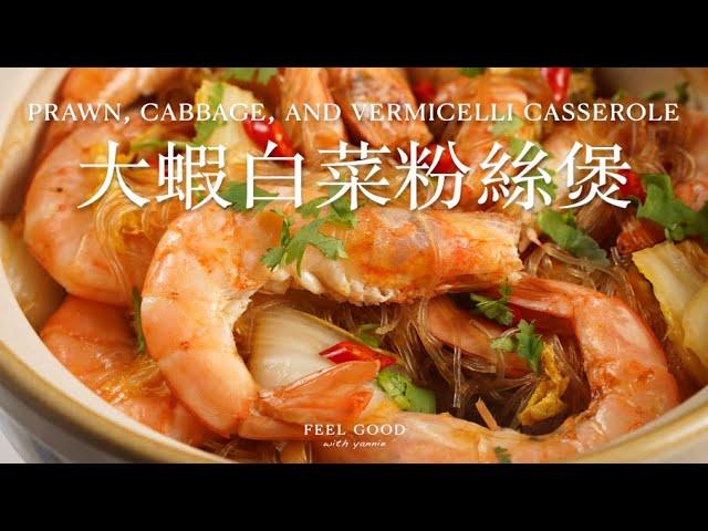 Make ‘Prawn, Cabbage, and Vermicelli Casserole’ in 2 Minutes – Delicious & Beautiful! | yannie yuen