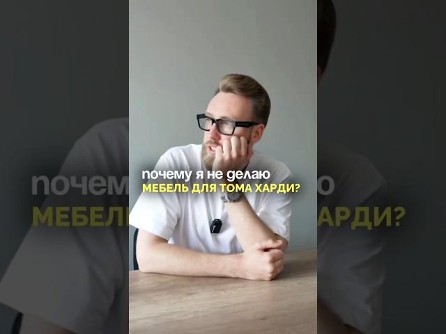 А ты бы хотел себе такого клиента, как Том Харди?