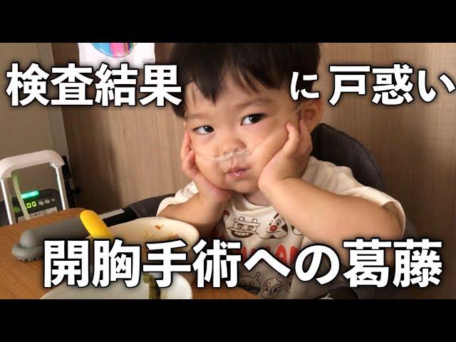 【心疾患】片肺の異常/早すぎる手術に葛藤しながらも未来へ希望をたくす