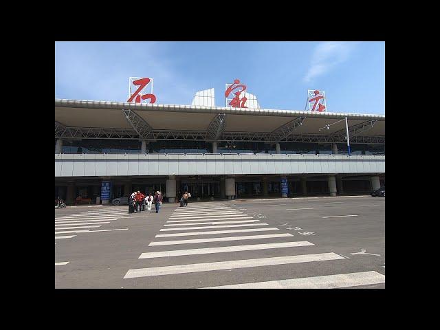 중국 허베이성 석가장 정딩국제공항