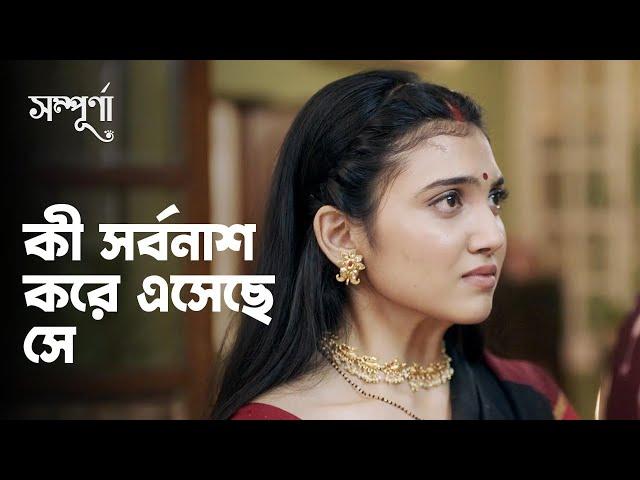 কী সর্বনাশ করে এসেছে সে | Sampurna (সম্পূর্ণা) | Drama Scene | Bengali Web Series | hoichoi