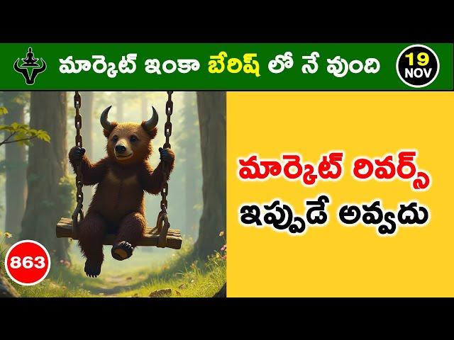 మిస్టర్ ట్రేడర్ మార్కెట్ ఎనాలిసిస్ | Daily Market Analysis with Logic | 863#mistertraderofficial