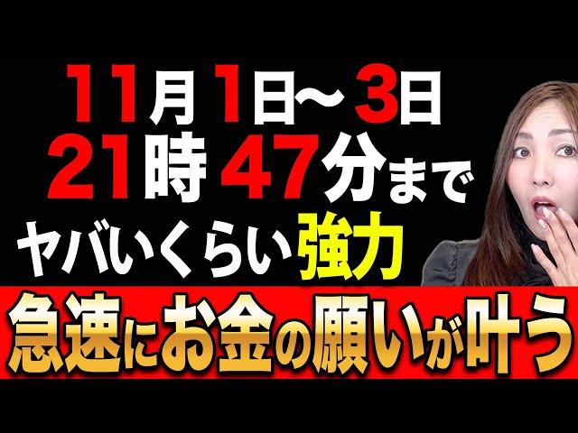 【※超朗報】この２時間が怖いくらいお金や富のパワーが高まります４８時間以内にやるとヤバいくらいに急速にお金の願いが叶います【己巳の日×蠍座新月】