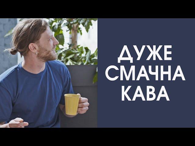 Боже, кохана, ти за 10 років ще ні разу такої смачної кави не варила! | Анекдот про каву #shorts