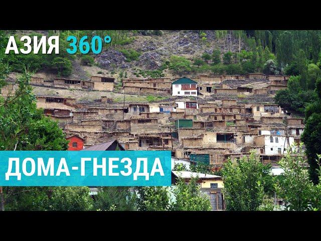 Nest-like homes. Tajikistan | ASIA 360°