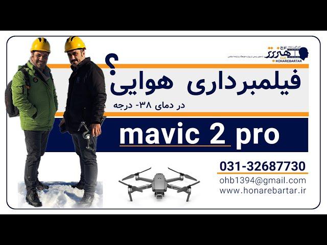 mavic2 pro
