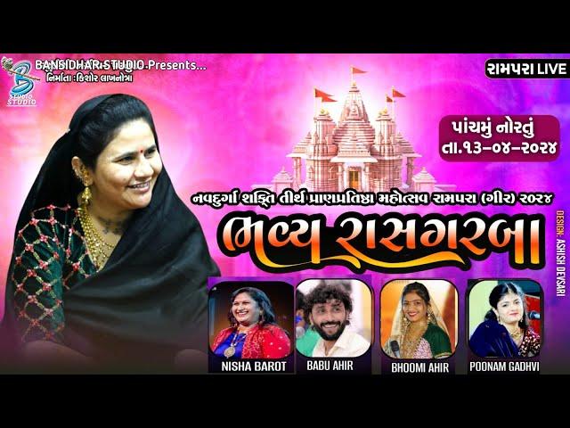 Live ભવ્ય રાસગરબા | Poonam Gadhvi | Bhoomi Ahir | Babu Ahir | Nisha Barot | Rampara Live 2024