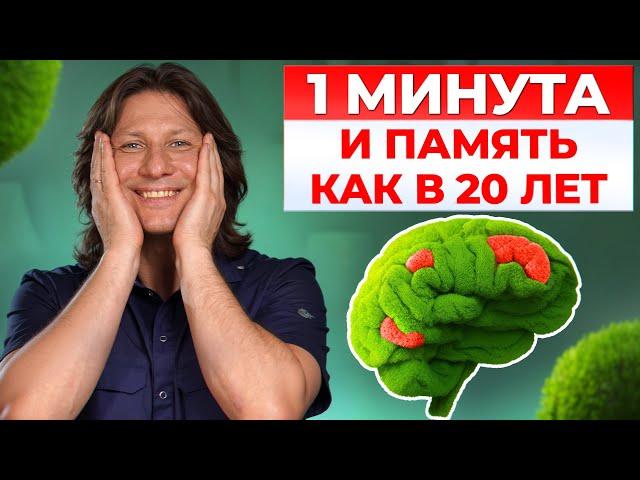 3 упражнения — и ПАМЯТЬ ВЕРНЕТСЯ! / Как улучшить работу мозга БЕЗ ЛЕКАРСТВ?