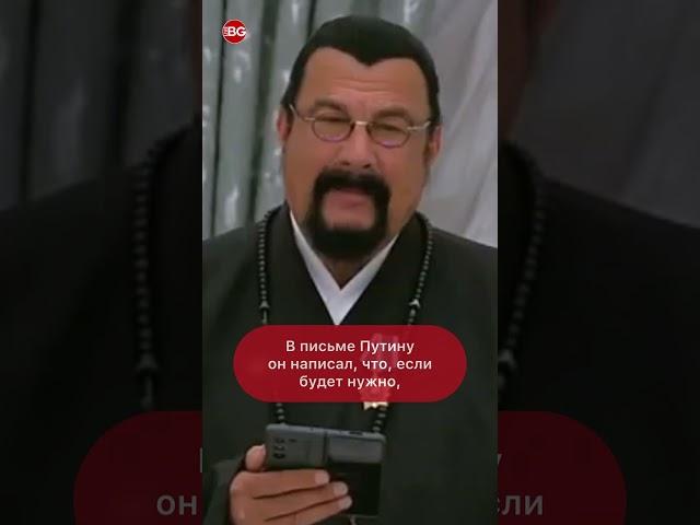 Американский актер Стивен Сигал: «Готов умереть за Путина и Россию на СВО»
