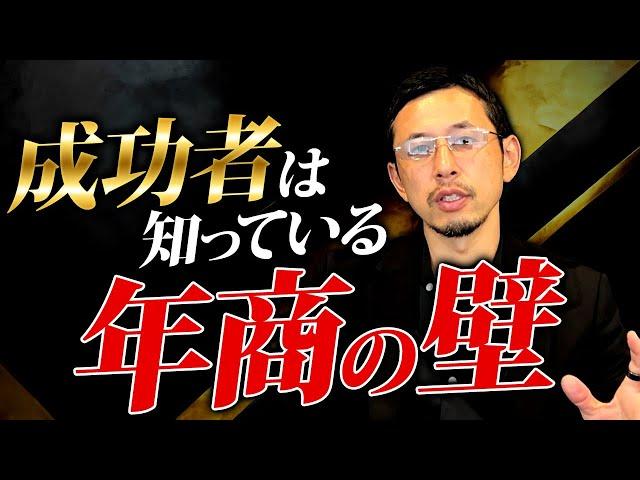 年商・会社規模毎にくる壁…知ってる経営者だけが成功する！必ずチェックしてください！