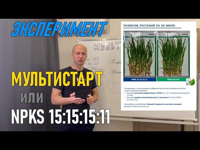 Мультистарт - удобрение с био-модификатором